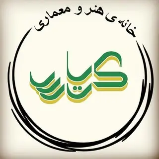 خانه ی هنر و معماری کریاس