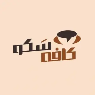sakoo cafe