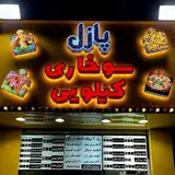 سوخاری?کیلویی?پازل