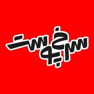 سوخاری کیلویی|سرخپوست