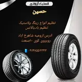 لاستیک حسین خضری نری