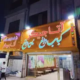 آتا جیگر