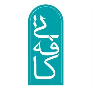 تی کافه