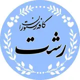 کافه رستوران رشت | Rasht Cafe Restaurant