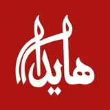 Haida Mashhad | هایدا مشهد