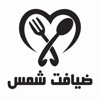 رستوران و کترینگ ضیافت شمس