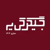 رستوران و کبابی جیگرکیه ساری | نان داغ کباب چاق