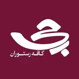 کافهرستوران چی