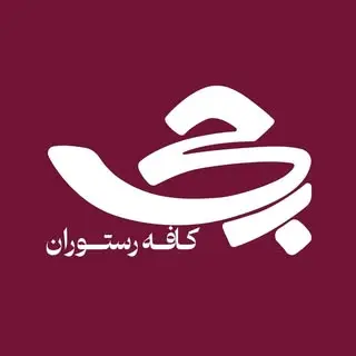 کافه‌رستوران چی