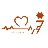 مرکز جراحی محدود خورشید