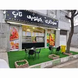 تاپ سوخاری سراب