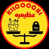 کیلوچی | شعبه عظیمیه کرج