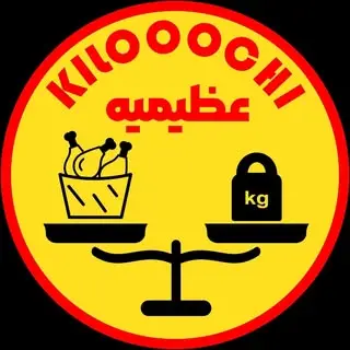 کیلوچی | شعبه عظیمیه کرج