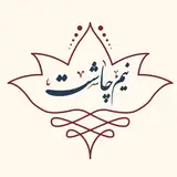 نیم چاشت