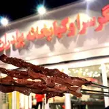 جگر سرا و کبابخانه برادران