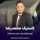 لاستيك | کامیون | تریلی | اتوبوس | مینی‌بوس| نقد و اقساط