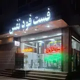 فست فود و سوخاری کیلویی نفس