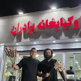 جگرکی برادران|گوهردشت