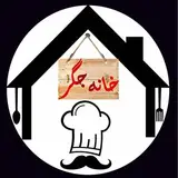 خانه جگر -khane_jegar