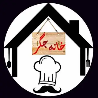 خانه جگر -khane_jegar