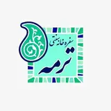 رستوران سنتی ترمه