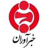 وبسایت خبری تحلیلی خبرآوران
