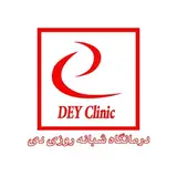 درمانگاه شبانه روزی دی?