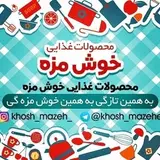 خانگی /خوشمزه /مربا/سبزیقرمه/ترشی/سوسیس/ژامبون