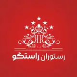 راستگو VIP رستوران