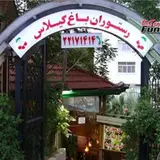 رستوران باغ گیلاس