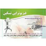 فیزیوتراپی و طب سوزنی تسکین