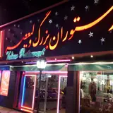 Valiasr Restaurant
