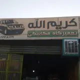 تعمیرگاه مکانیکی خودروهای چینی استاد علی فرامرزی