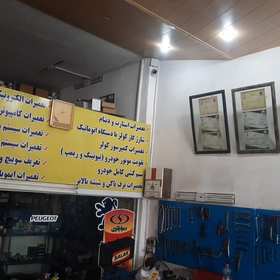کلینیک فوق تخصصی برق وتیونینگ و ریمپ خودرو