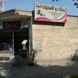 رینگ ولاستیک امید