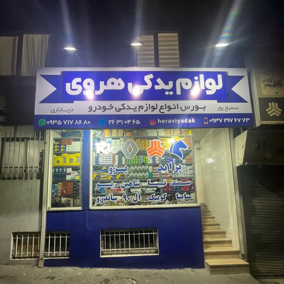 لوازم یدکی BMW صادقی