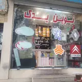 نوین یدک