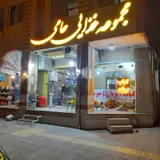 پیتزا حامی