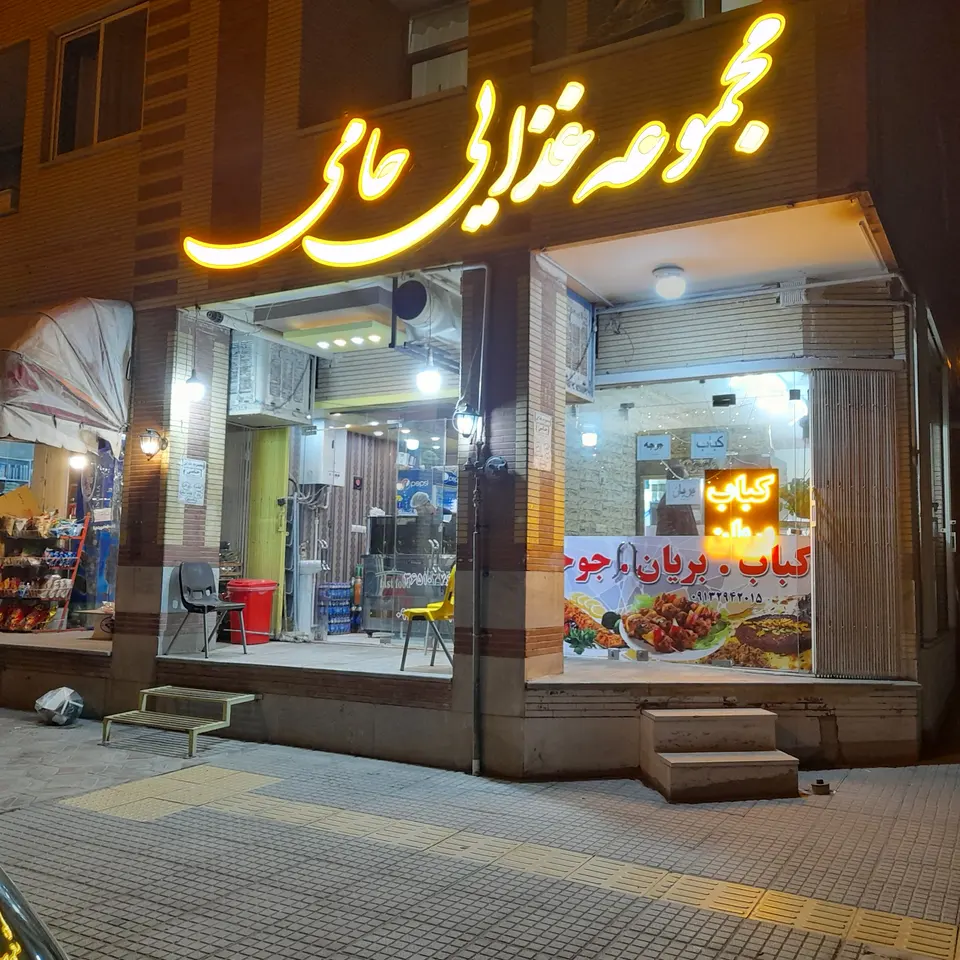 پیتزا حامی