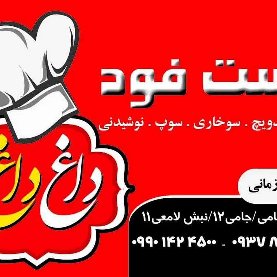 Hojjat Zamani Fast Food Restaurant