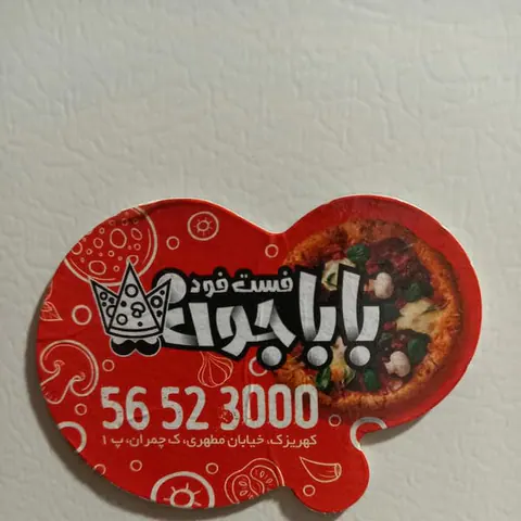 fast food baba Joon