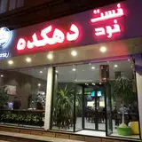 Dehkadeh fast food