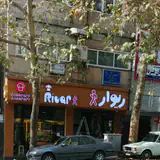 فست فود ریوار