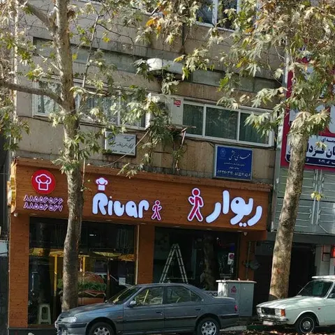 فست فود ریوار