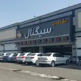 تعمیرگاه برق خودرو سیگنال