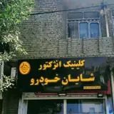 ارومکار ایسیو
