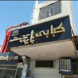 کبابی پایتخت