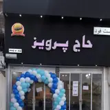 Fast food Haji Pervez