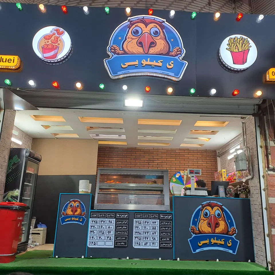 سوخاری کیلویی چیکو