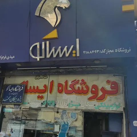 ISACO farahzadi